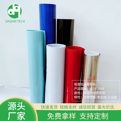 0.15-2mm厚度吸塑用PET卷材PET片材食品包装盒透明片