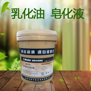 维斯克冷却液加工中心水溶性切削油镁铝合金防锈皂化车床乳化油