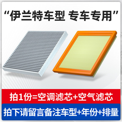 适配北京现代伊兰特空调滤芯2020款08原厂11原装21第七代22空气格