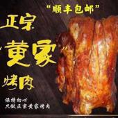 山东特产章丘正宗黄家烤肉烤大猪脆酥皮非零食猪肉五花腿肉2500g