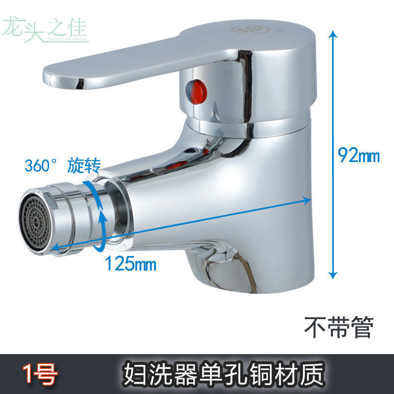 全铜冲洗器器龙头净身妇洗器龙头净身盆龙头单把单孔冷热龙头