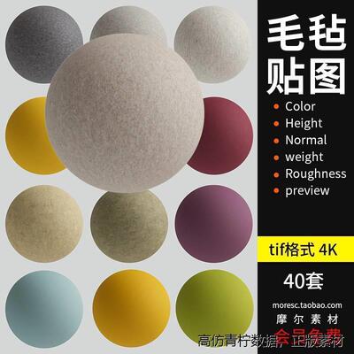 blender羊毛毛毡地毯布料4k贴图tif纹理3dmax贴图maya素材纹理C4D