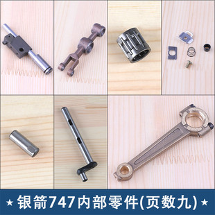 银箭747针杆铜连杆滑杆小夹线器757组件针杆小摆轴KF17摆动杆KF09