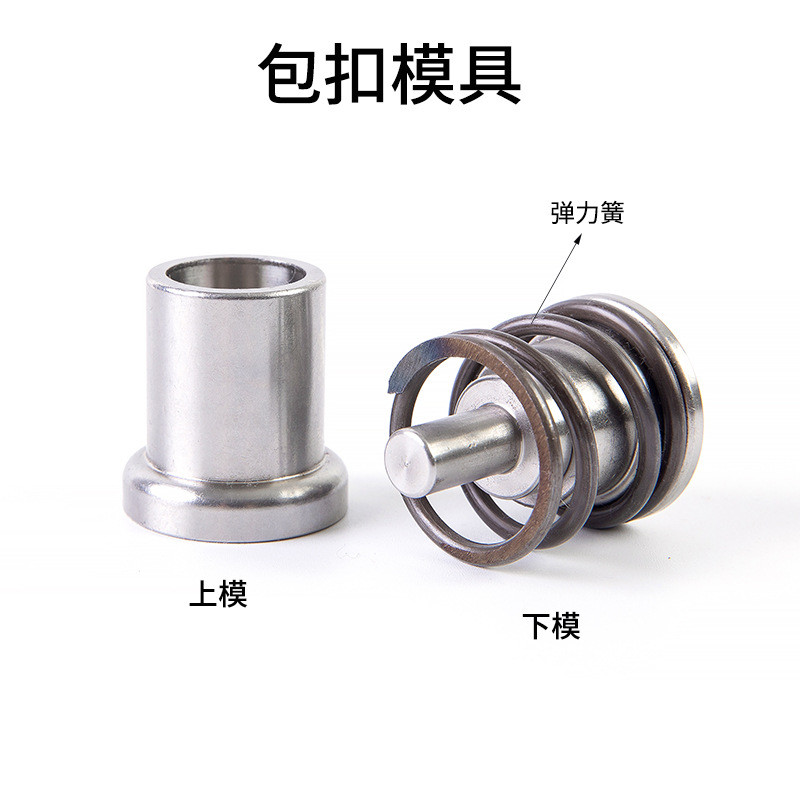厂家直供纽扣打模具金属包布扣手压机安装工具钮扣组合压模组装