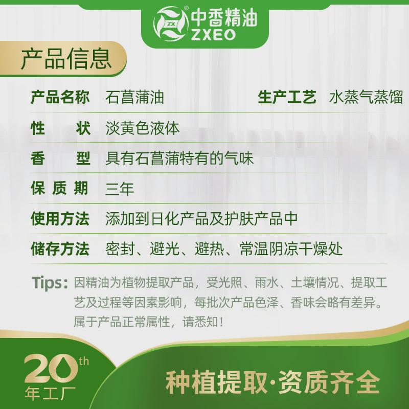 吉安中香石菖蒲油化妆日化原料厂家供应本草提取可提供报送码MSDS