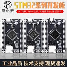 STM32H7开发板 STM32H750VBT6 H743VIT6 H7B0VB stm32开发板