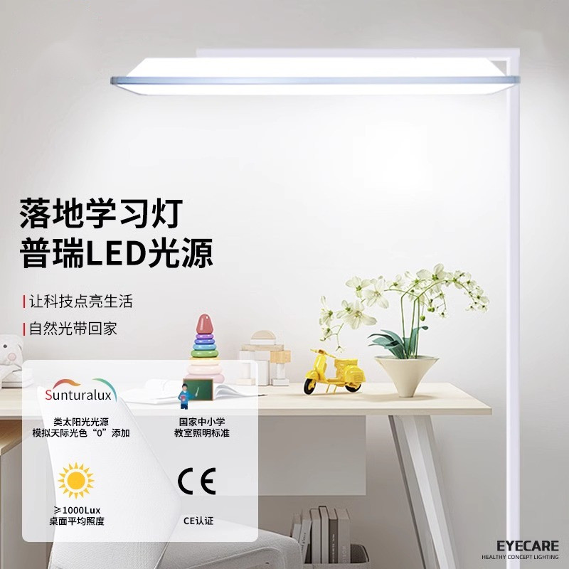 落地护眼教室灯学习专用全光谱支架家用智能新国标教室照明