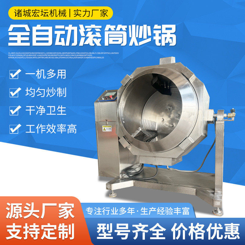 滚筒炒锅电磁智能炒菜机器大型米粉炒锅全自动滚筒炒菜机,厨房电器,烤串机/电烤炉/电烤盘,淘宝优惠券,粉丝福利购,淘宝优惠卷