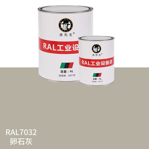 金属漆油漆ral7004信号灰ral7032卵石灰ral7044深铭灰色劳尔先生