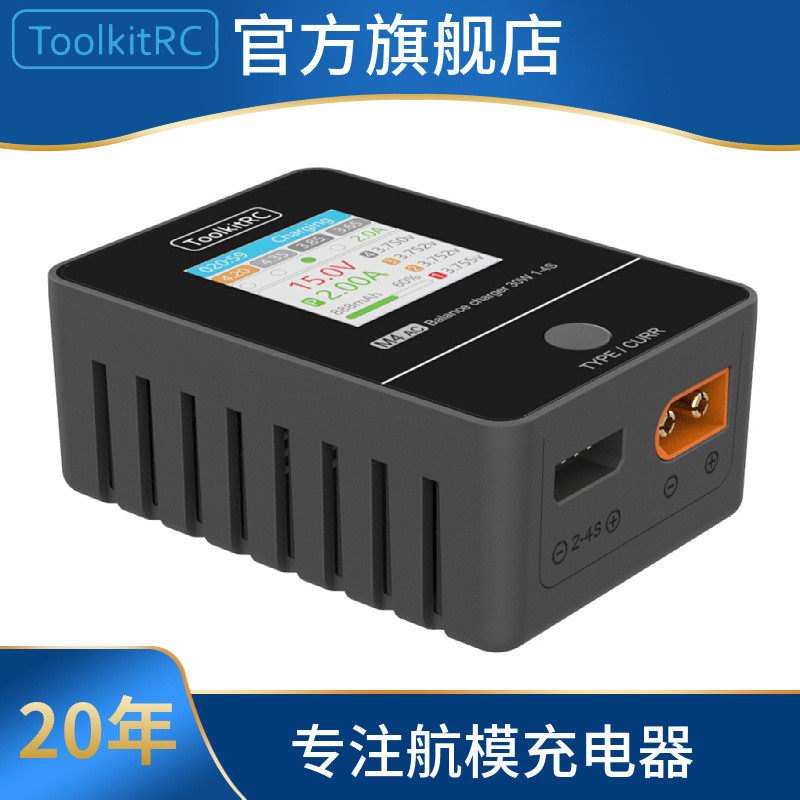 热销厂家四通道输入ac/dc输出m4ac平衡充电器30w1-4s全视角显示屏