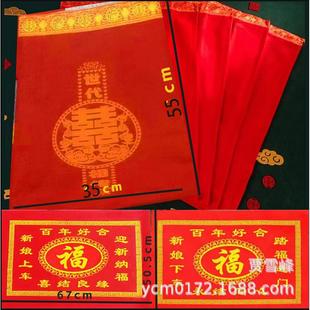 婚庆用品中式婚礼传统新娘过门垫脚传宗接代代代相传喜字结婚麻袋