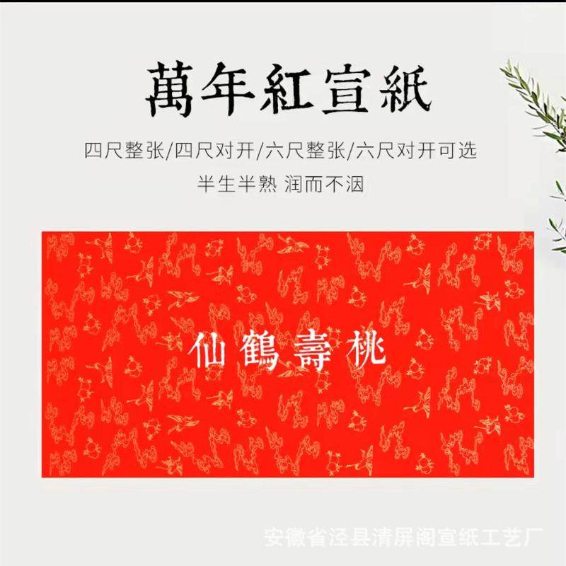 万年红宣纸四尺六尺对开加厚大红剪纸半生熟洒金描龙书法对联纸,玩具/童车/益智/积木/模型,画布,淘宝优惠券,粉丝福利购,淘宝优惠卷