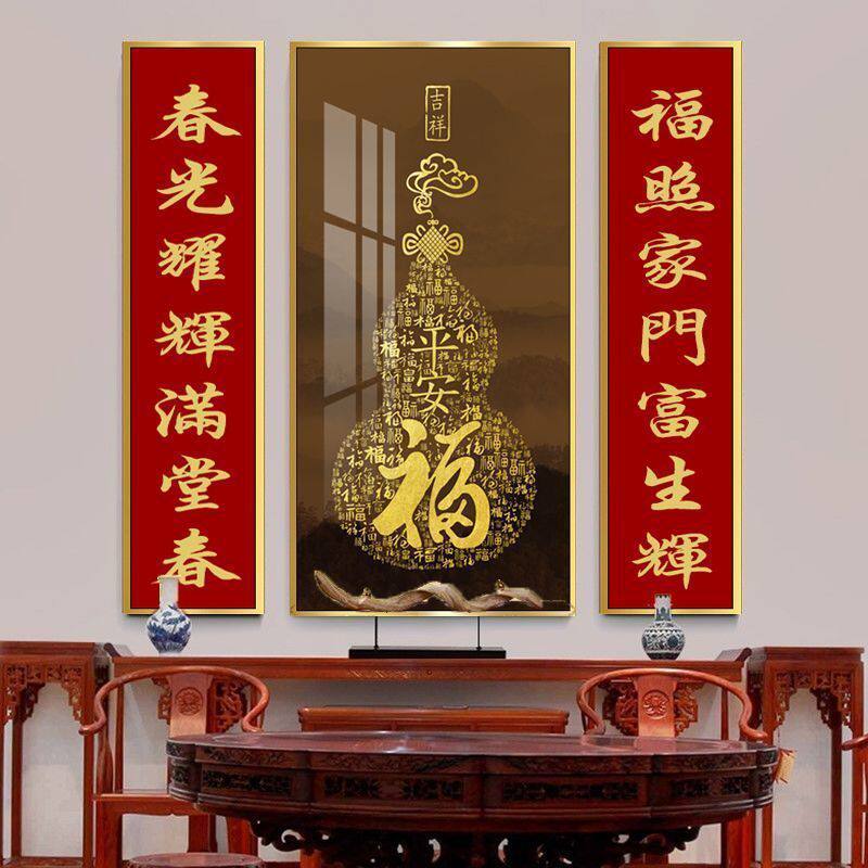 中堂福字画葫芦挂画农村堂屋客厅大气装饰画新中式三联画福禄壁画