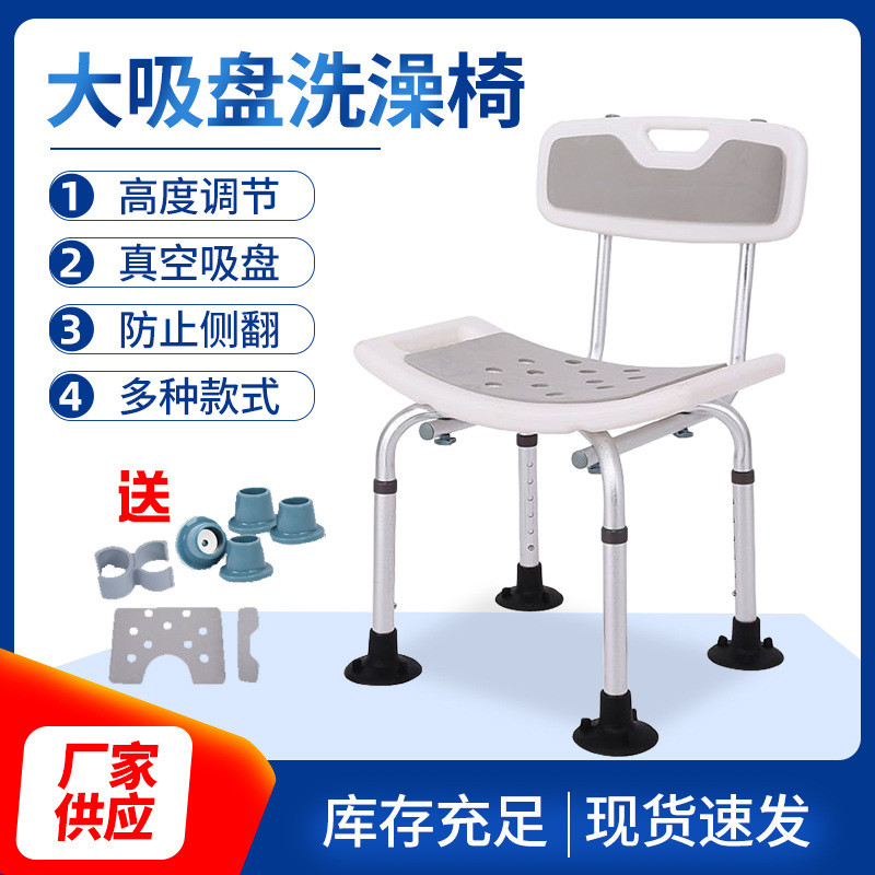 淋浴洗澡椅防滑稳固带扶手孕妇沐浴凳家用养老院老年人沐浴椅