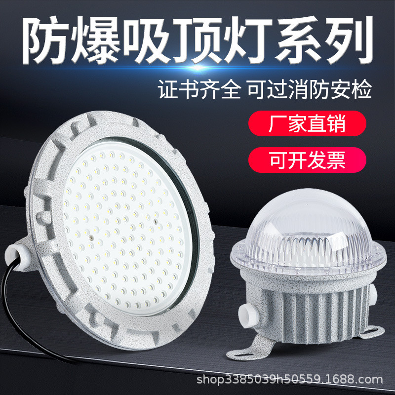 LED防爆吸顶灯三防灯圆形方形防水防潮防尘防爆灯库房仓库防爆灯
