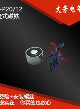 文芳牌超薄吸盘电磁铁wf-p20/12防水12v24v吸力4kg40n灌胶直流