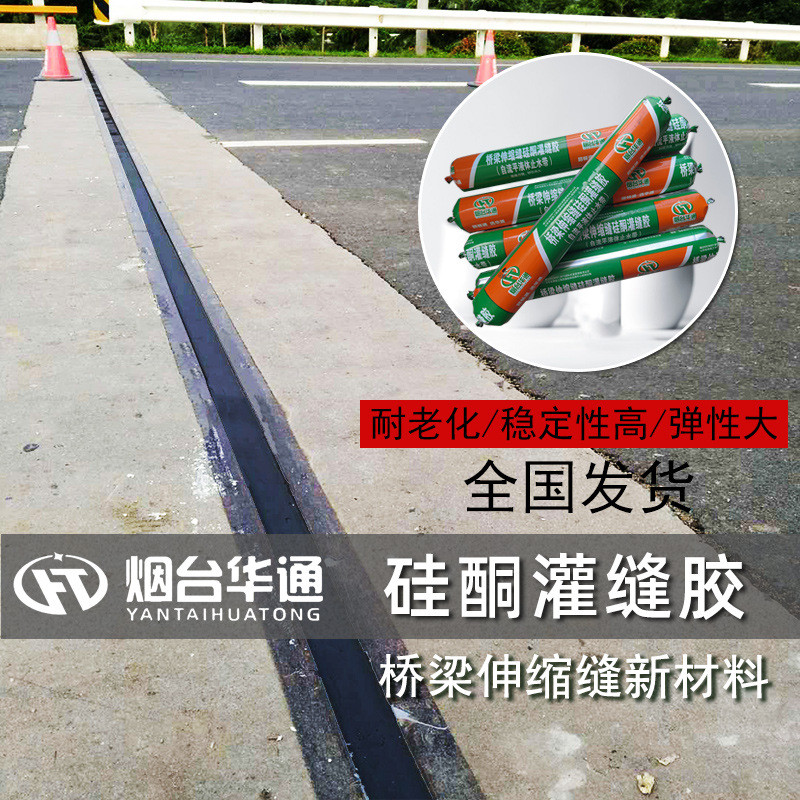 桥梁伸缩缝液体替代止水带灌缝胶自流平传统橡胶条施工简单通车快