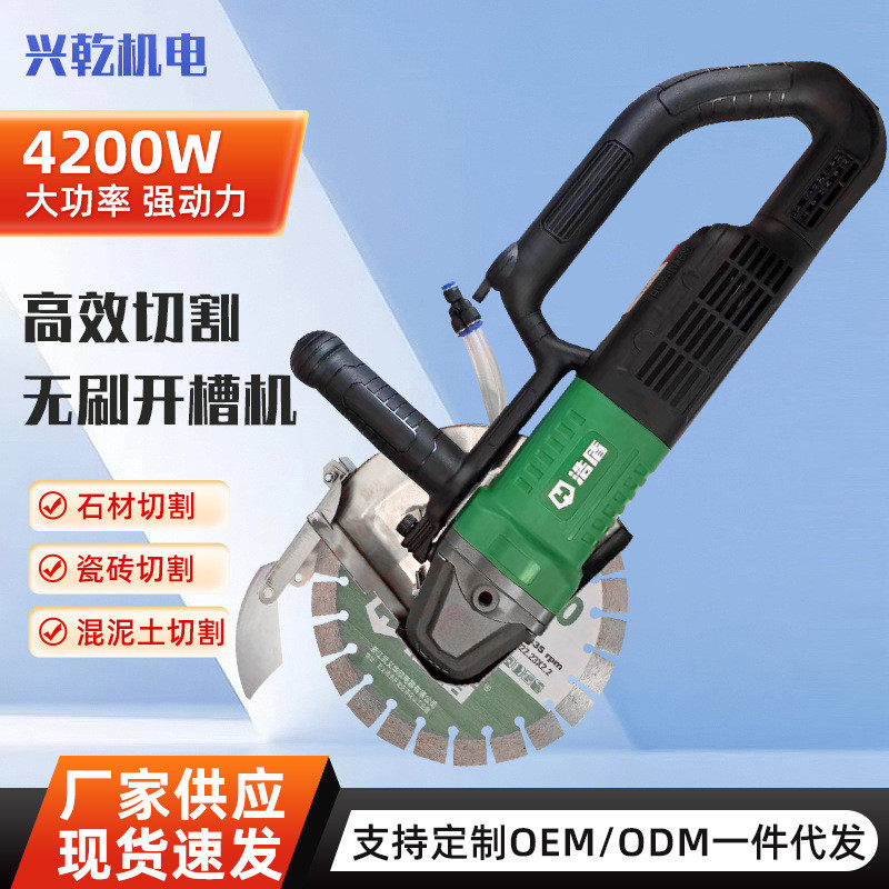 浩盾开槽机无刷大功率新款切槽机混凝土水电墙槽切割机博大开槽机