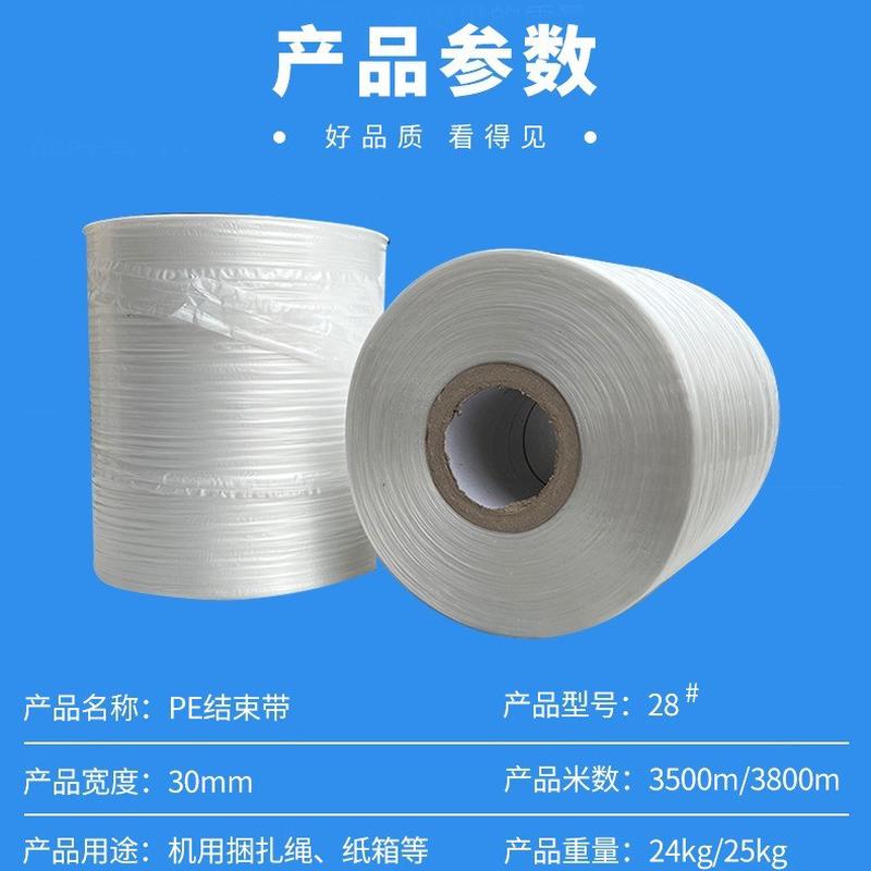 机用pe自动结直供白色捆扎绳塑料绳纸箱打捆封口厂家束带