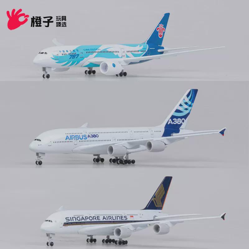 18cm空客A380合金客机飞机模型原型机南航国航金属航模礼物礼品