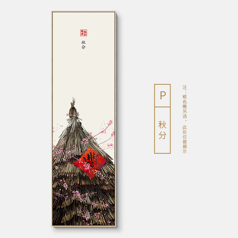 x1aw新中式现代客厅四条屏挂画四联24节气书房茶室壁画风装饰画