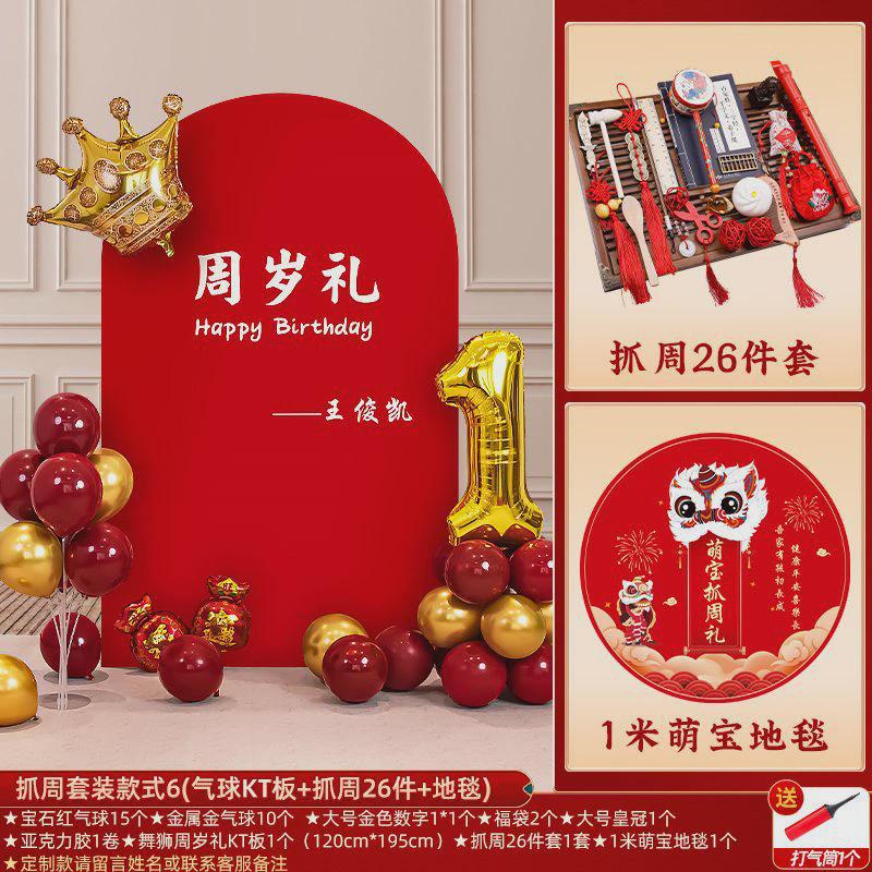 f9w兔宝宝一周岁礼装饰生日布置抓周气球kt套装男孩女孩抓阄用品