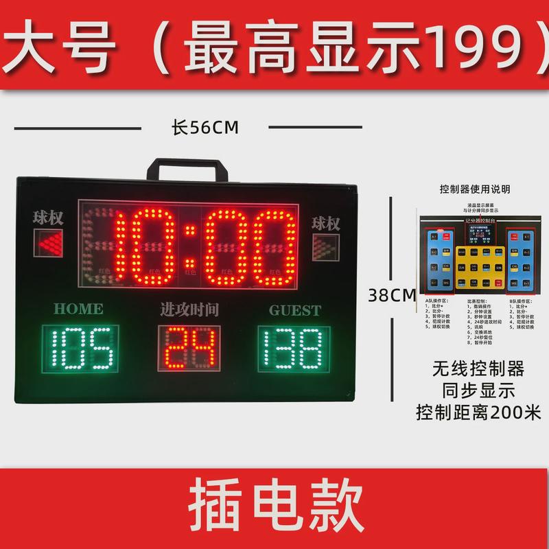 篮球电子计分牌翻分器倒计时比分便携遥控带24秒功能