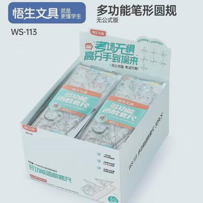爆套悟生函数套尺高中生多功能几何绘图尺直尺三角尺量角器尺子款