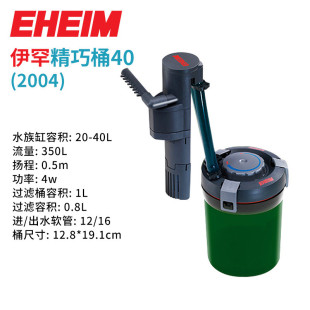 伊罕EHEIM小型鱼缸水族箱外置精巧过滤桶2004/2005精巧桶挂钩
