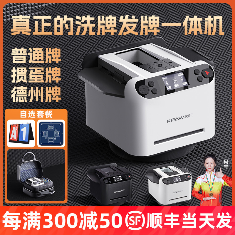 全自动发牌机六代扑克机德州掼蛋专用炸金花够级惯蛋洗发一体机
