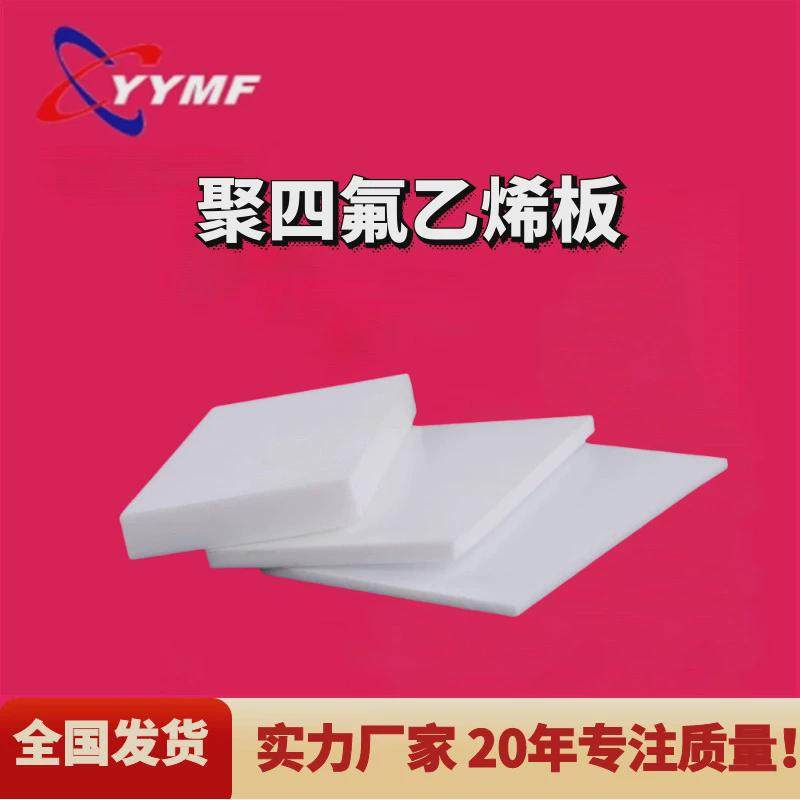 耐磨聚四氟乙烯板四氟板PTFE铁氟龙板四氟楼梯垫板楼梯滑动支座,橡塑材料及制品,PP板,淘宝优惠券,粉丝福利购,淘宝优惠卷