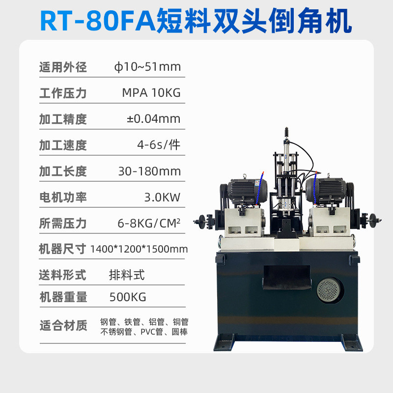 双头短料倒角机精密型倒角机圆管倒角机全自动不锈钢数控