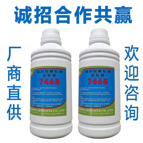 厂商直供瞬间胶溶胶剂快干胶解胶剂 460  401胶水除胶剂502解胶剂
