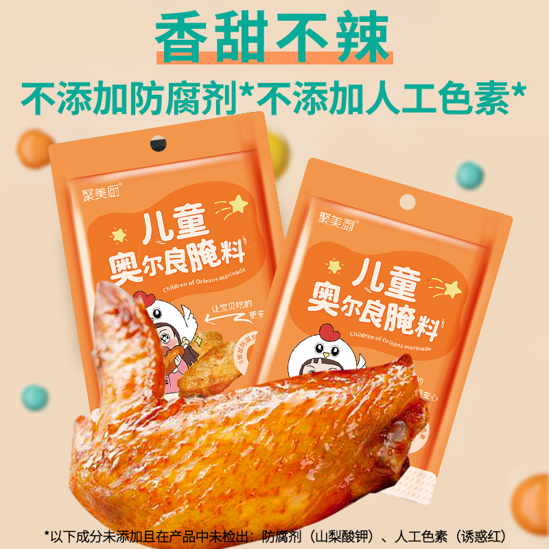 新日期儿童新奥尔良鸡翅腌料烤翅炸鸡腌制料烧烤空气炸锅调料腌肉