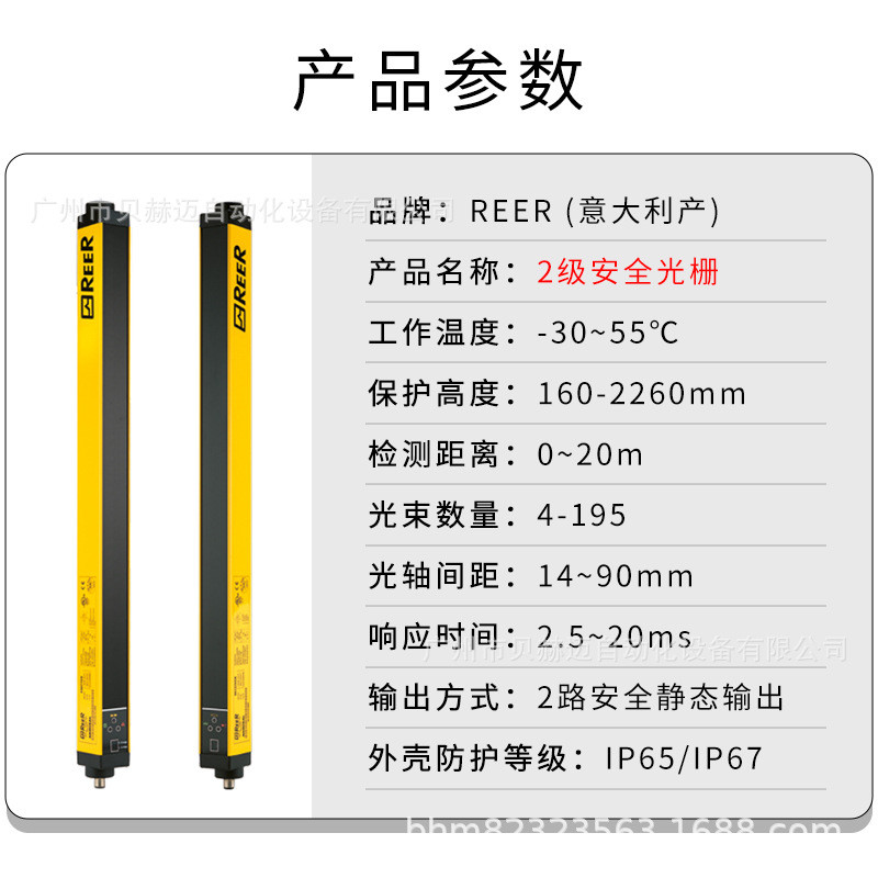 热销reer红外线光栅安全光幕通道控制2-3-4光束保护区域eos22ba