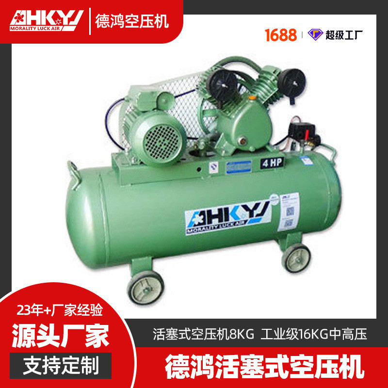 活塞式空压机8kg工业级16kg中高压空气压缩机3/4/5.5/7.5千瓦11kw
