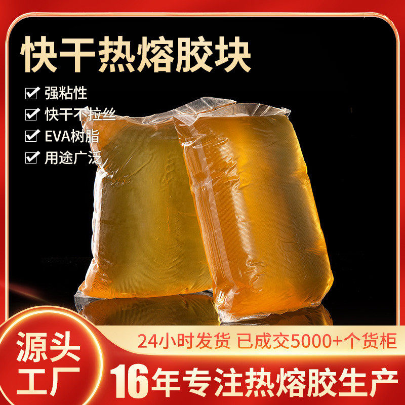 相册相框画框粘接压敏胶耐高低温快干热熔胶胶块,文具电教/文化用品/商务用品,胶棒,淘宝优惠券,粉丝福利购,淘宝优惠卷