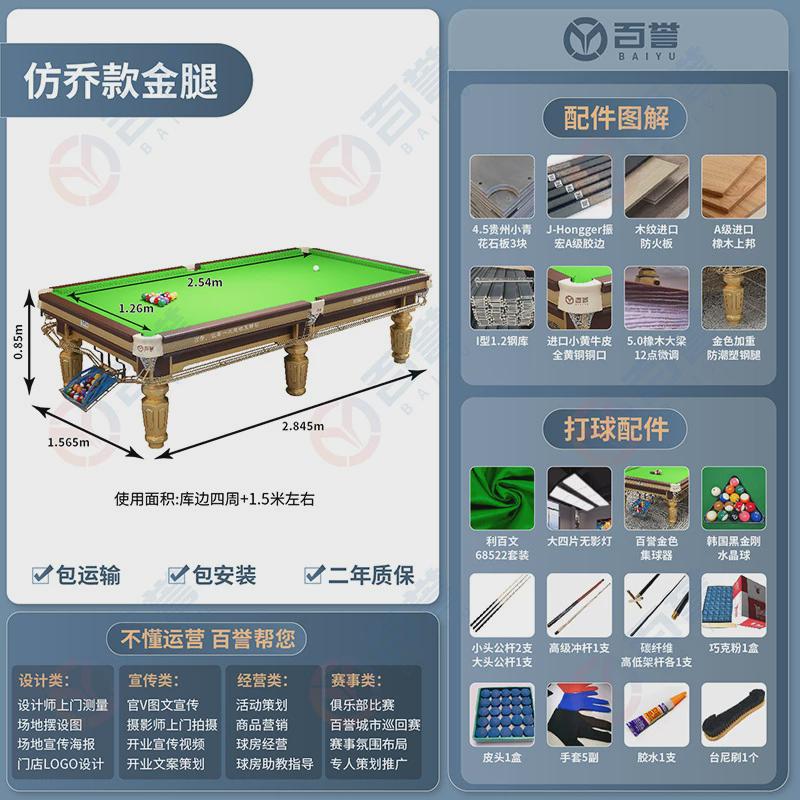 百誉台球桌银腿中式黑八九球标准型球房球厅俱乐部商用家用桌球