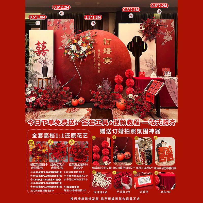 酒店订婚宴布置装饰新中式出阁宴现场室内装扮全套摆件结婚背景墙