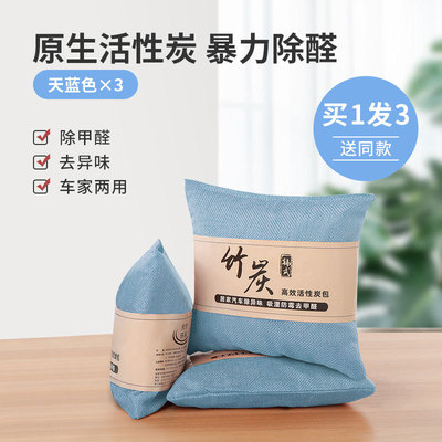 新车除甲醛除异味车内专用活性炭汽车用竹炭包车载碳包净异化新款