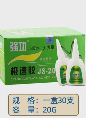 强功js-20极速502久胶水而久强力家具金属修复木材极速502胶水