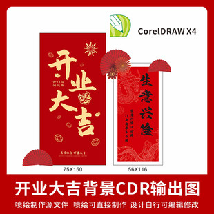 开业大吉盛大开业背景素材设计红色迎宾KT板背景CDR设计素材KY01