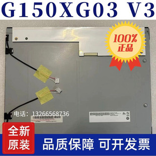 全新友达G150XG01 V1 V0/M150XN07 V.9/G150XG03 V.0/V.1/V.2/V.3