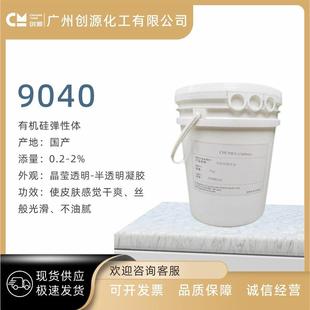 无粘腻感 9040 丝滑清爽 有机硅弹性体 1千克起订 混合物