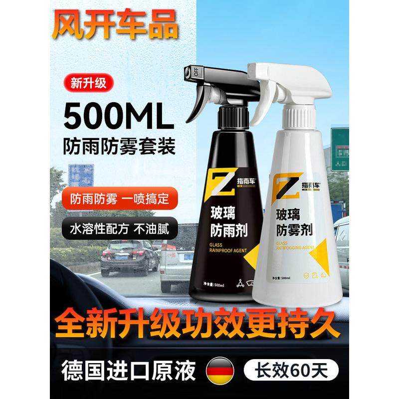 防雾剂汽车挡风玻璃车窗喷剂长效除雾剂防起雾后视镜防雨新升级,汽车零部件/养护/美容/维保,玻璃水,淘宝优惠券,粉丝福利购,淘宝优惠卷
