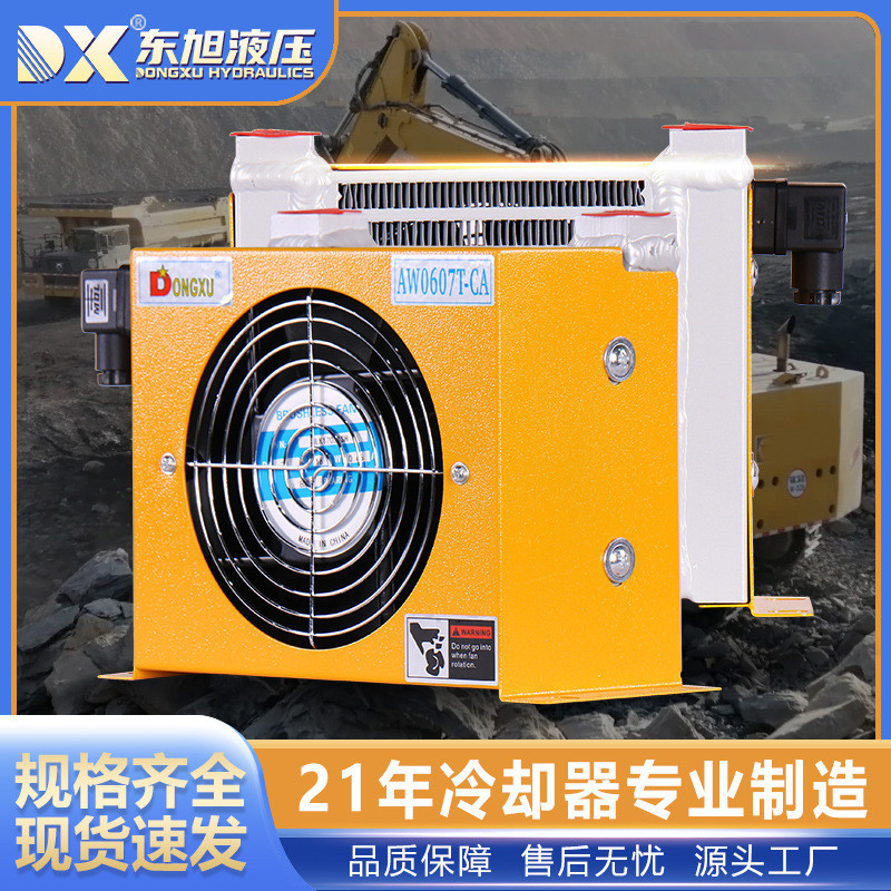 东旭液压风冷却器AW0607铝合金液压站风冷散热器液压油冷却器