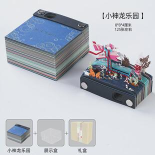 小神龙乐园3d立体便签纸2024龙年新款 创意手撕趣味摆件艺术纸雕