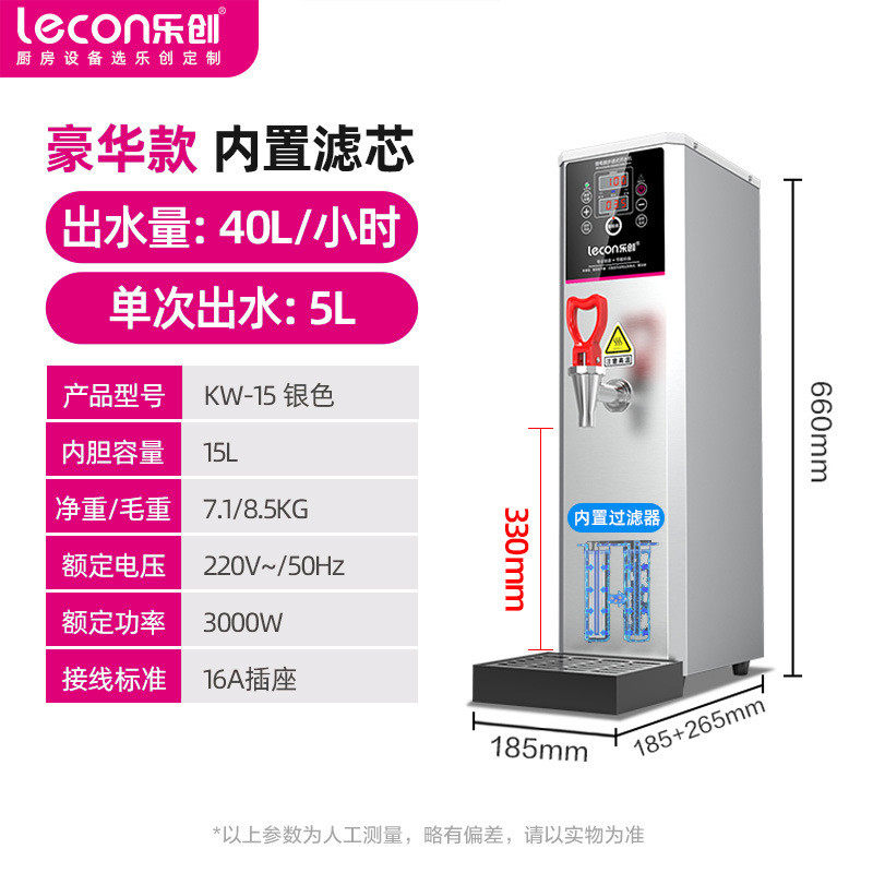 乐创步进式电热开水器商用全自动开水机即热奶茶店烧水保温开水桶