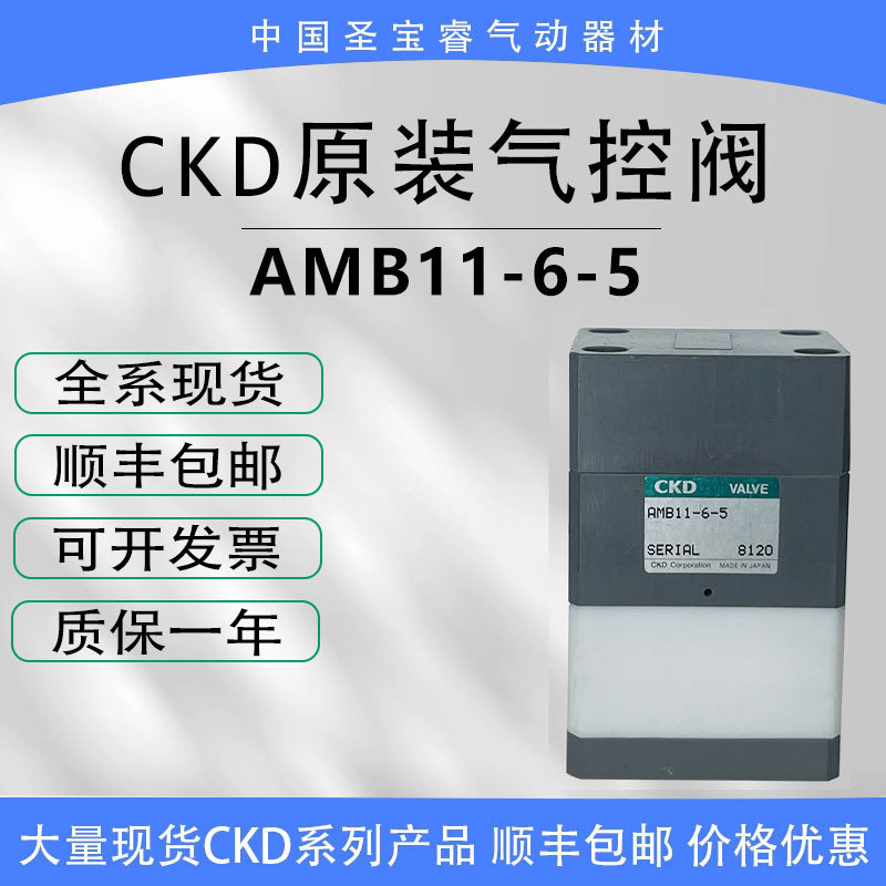 CKD全新原装药液阀 AMB11-6-5AMD512-X1694耐高温耐腐蚀现货秒发