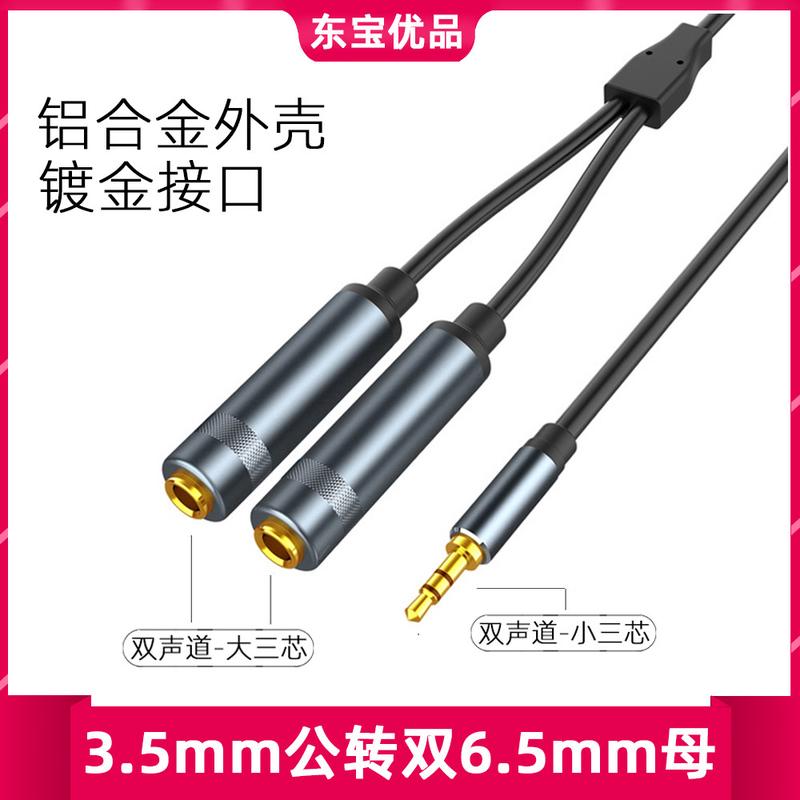 3.5mm转双6.5母一分二音频线3.5公转双6.35mm接口电脑调音台转接